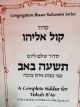 95297 Siddur Kol Eliyahu Minhag Aram Tzova: A Complete Siddur for Tishah B„¢Av